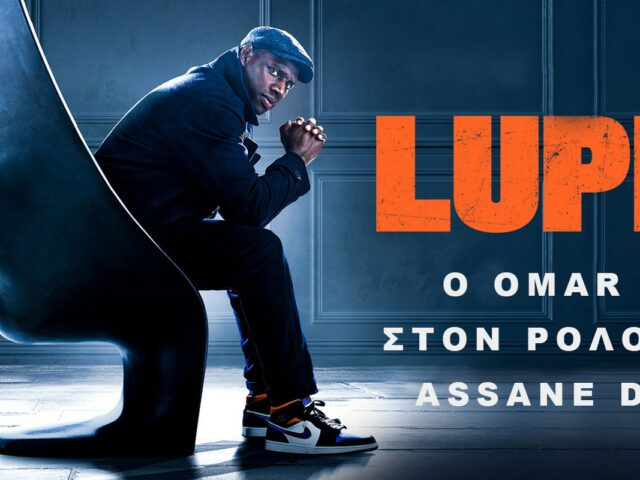 Ο αριστοκράτης Λωποδύτης Arsène Lupin