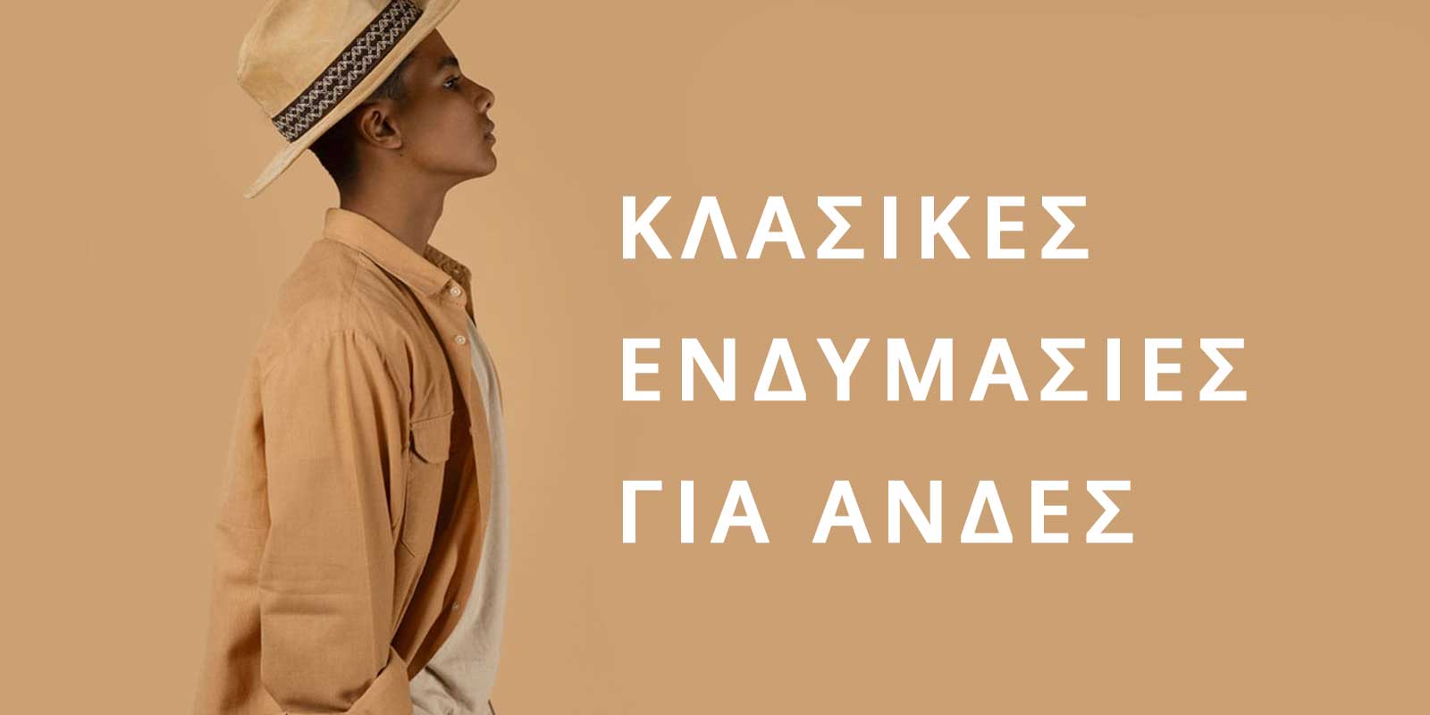 Κλασική μόδα