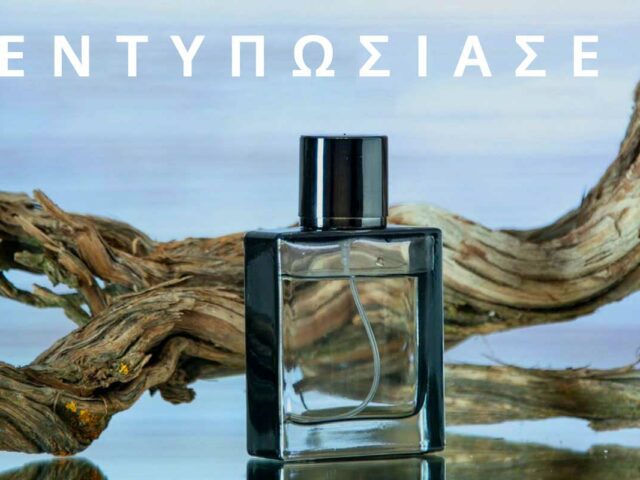 Η Αισθησιακή Υπογραφή Του Στιλ