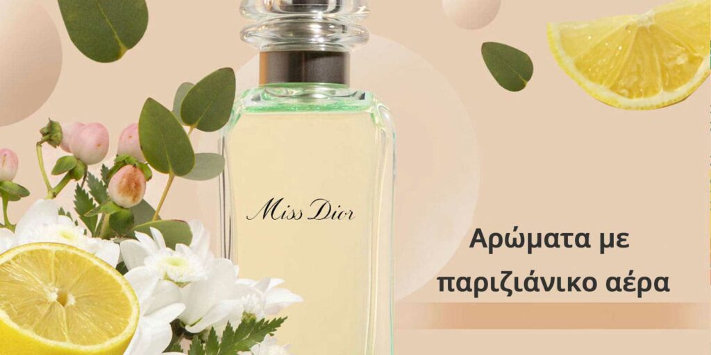 Αρώματα Με Παριζιάνικο Αέρα