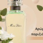 Παριζιάνικος Αέρας