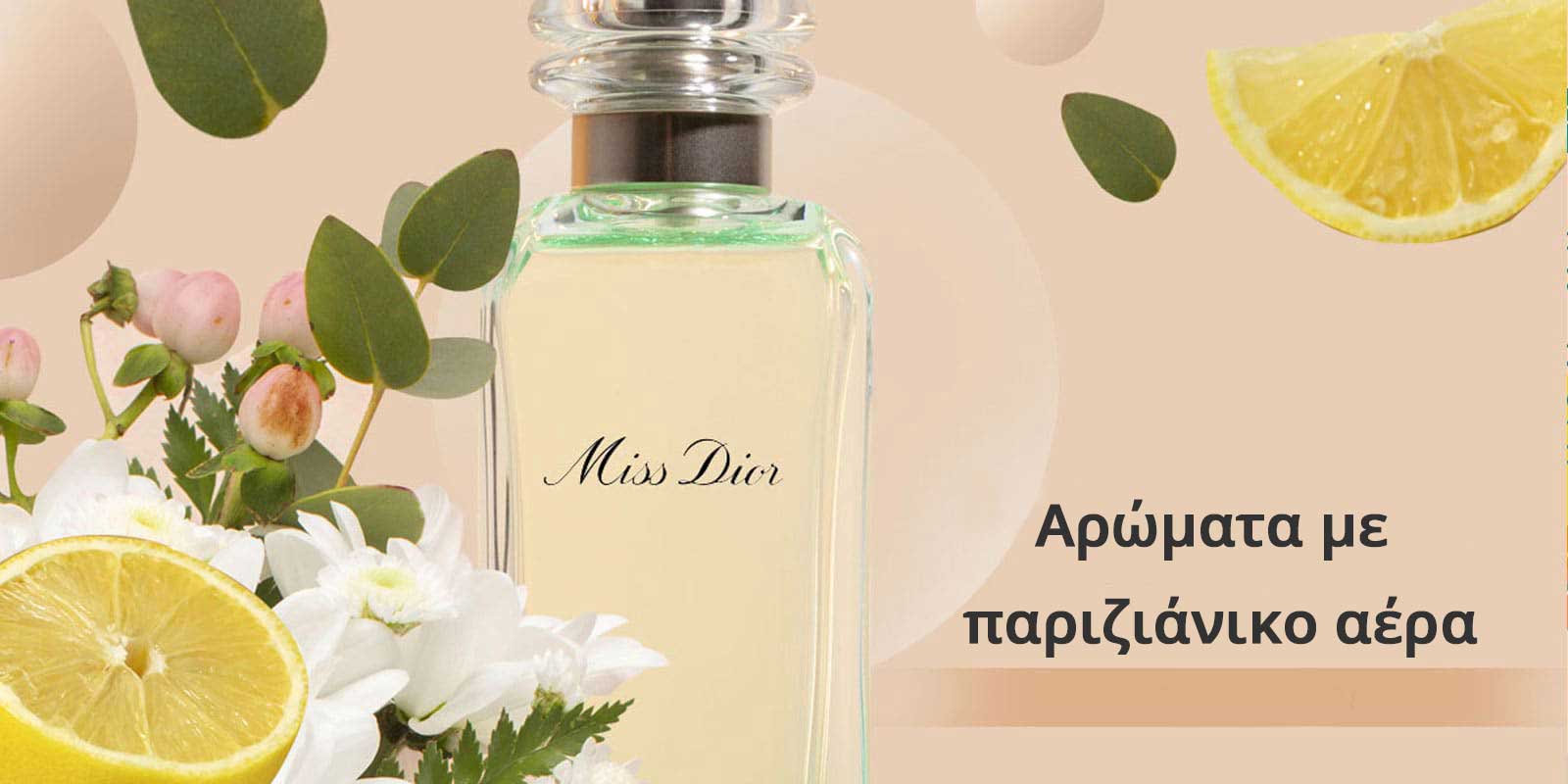 Παριζιάνικος Αέρας