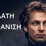 Τα Μυστικά για Υγιές και Στιλάτο Κεφάλι