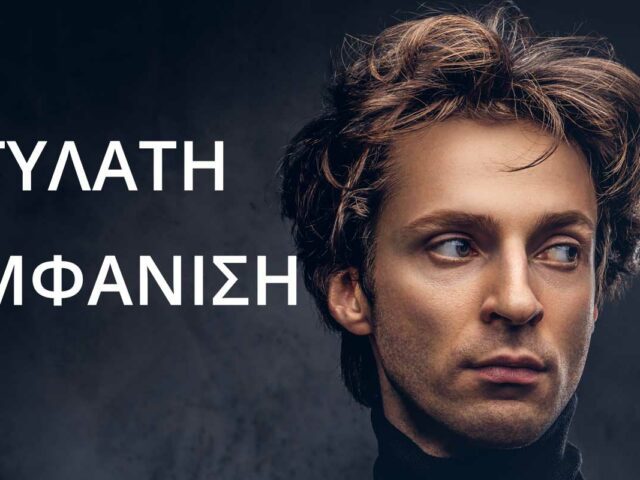 Τα Μυστικά για Υγιές και Στιλάτο Κεφάλι