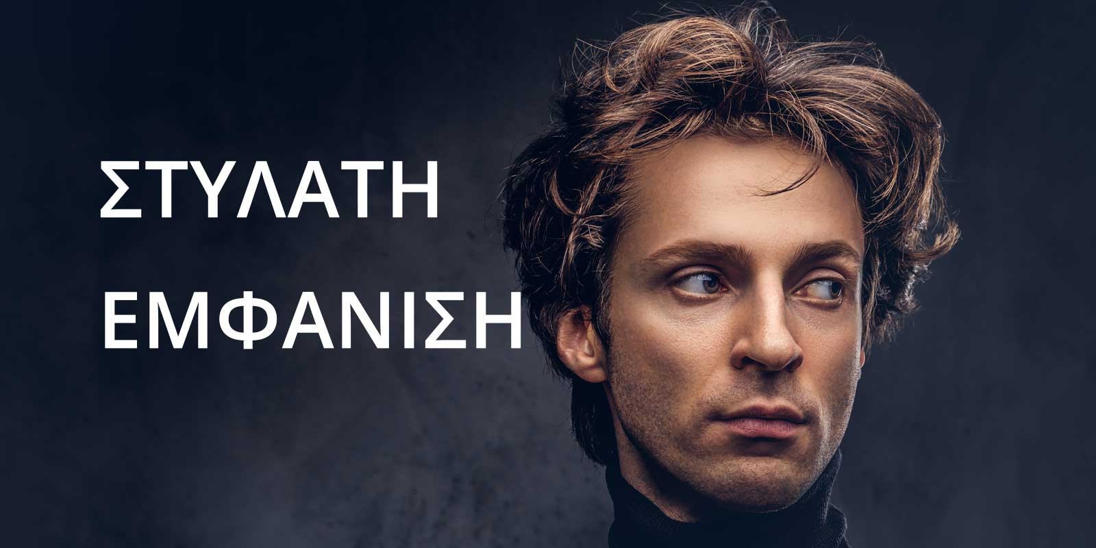 Τα Μυστικά για Υγιές και Στιλάτο Κεφάλι