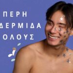 περιποίηση προσώπου