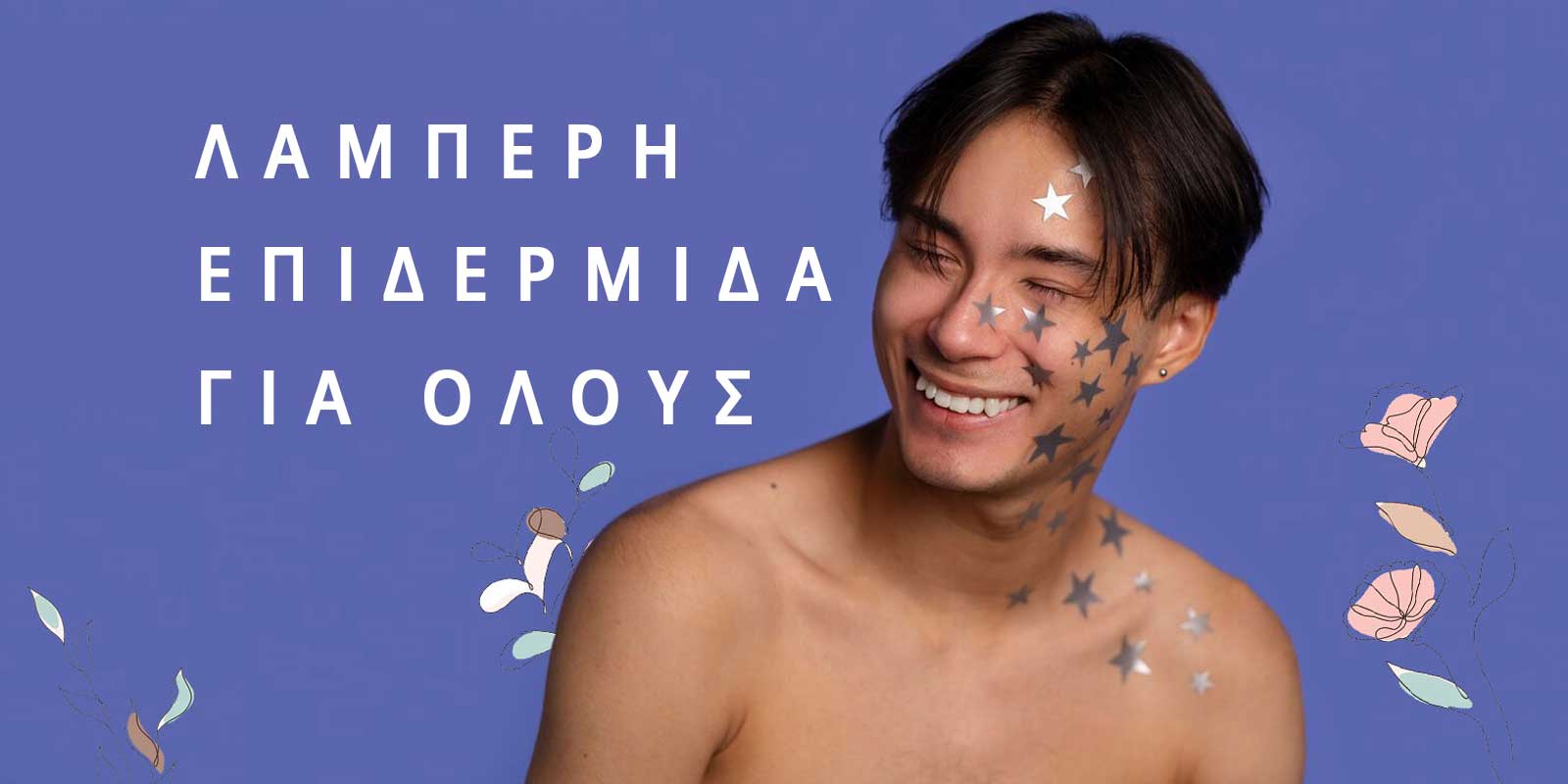 περιποίηση προσώπου