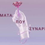 Τα 7 Διαμάντια της Μόδας