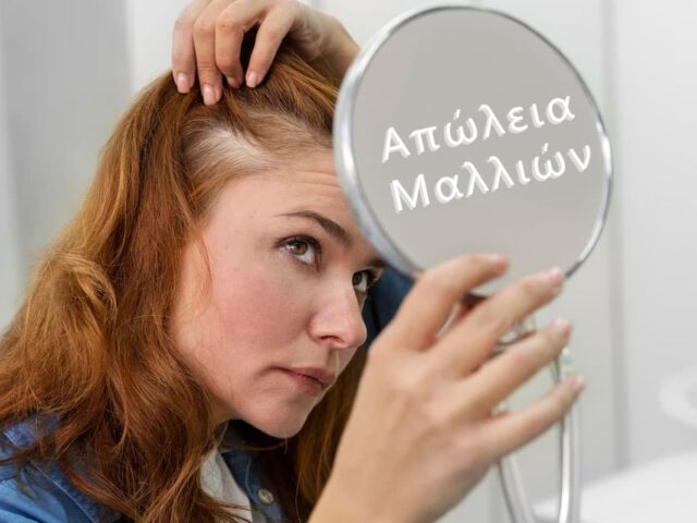 Τα τελευταία νέα για την Απώλεια Μαλλιών