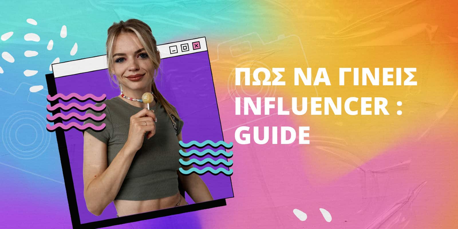 Πως Να Γίνεις Influencer