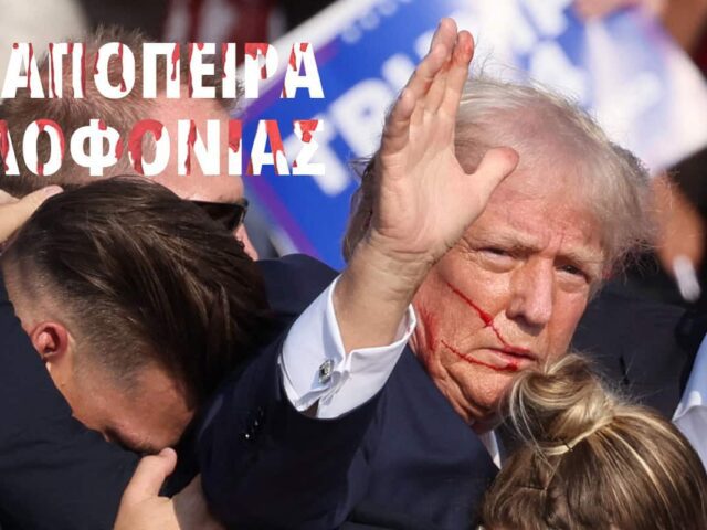 Απόπειρα Δολοφονίας κατά του Donald Trump