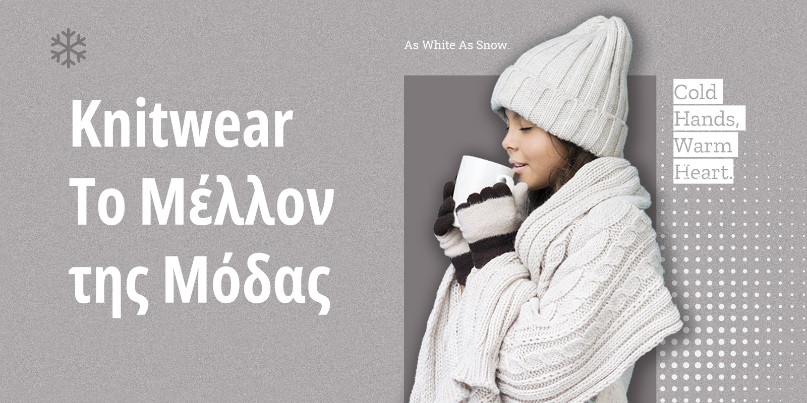 Το Knitwear Επαναπροσδιορίζεται